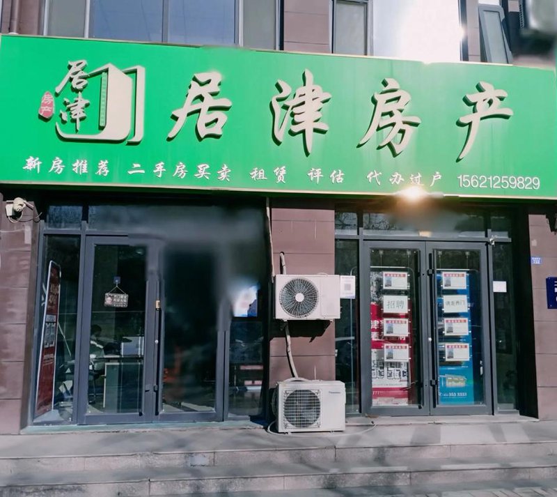 房产咨询